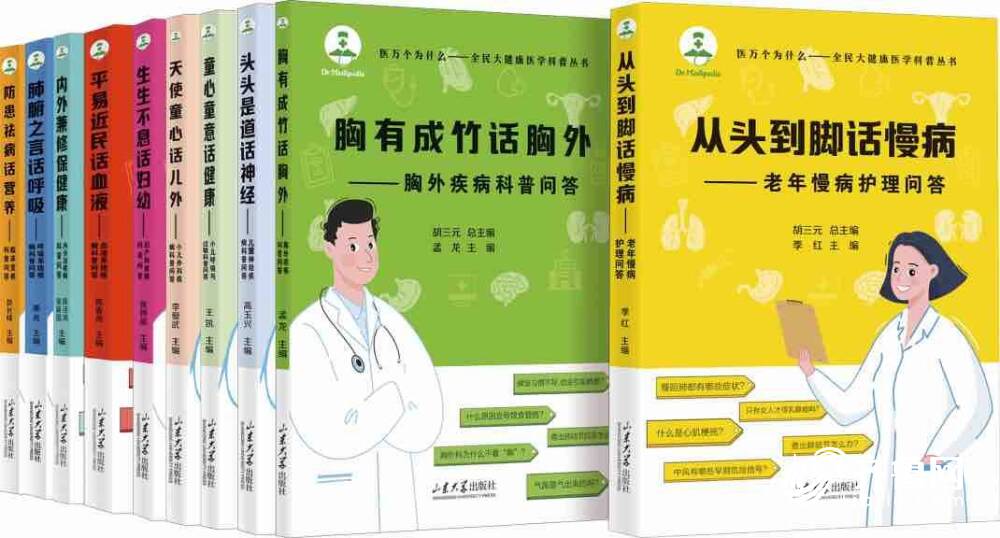 “医万个为什么——全民大健康医学科普丛书”首批十本在2024北京图书订货会上发布(图1)