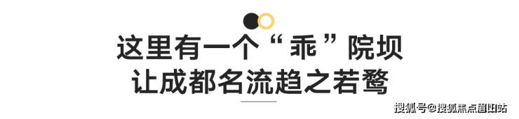 成都安仁古镇合院 成都院坝【售楼中心】-楼盘详情-房产首页网站(图3)