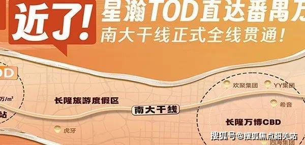 越秀星瀚TOD-广州番禺(越秀星瀚TOD)首页网站丨欢迎您丨楼盘详情价格(图3)